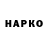 МЕФ мука Lole Hancock